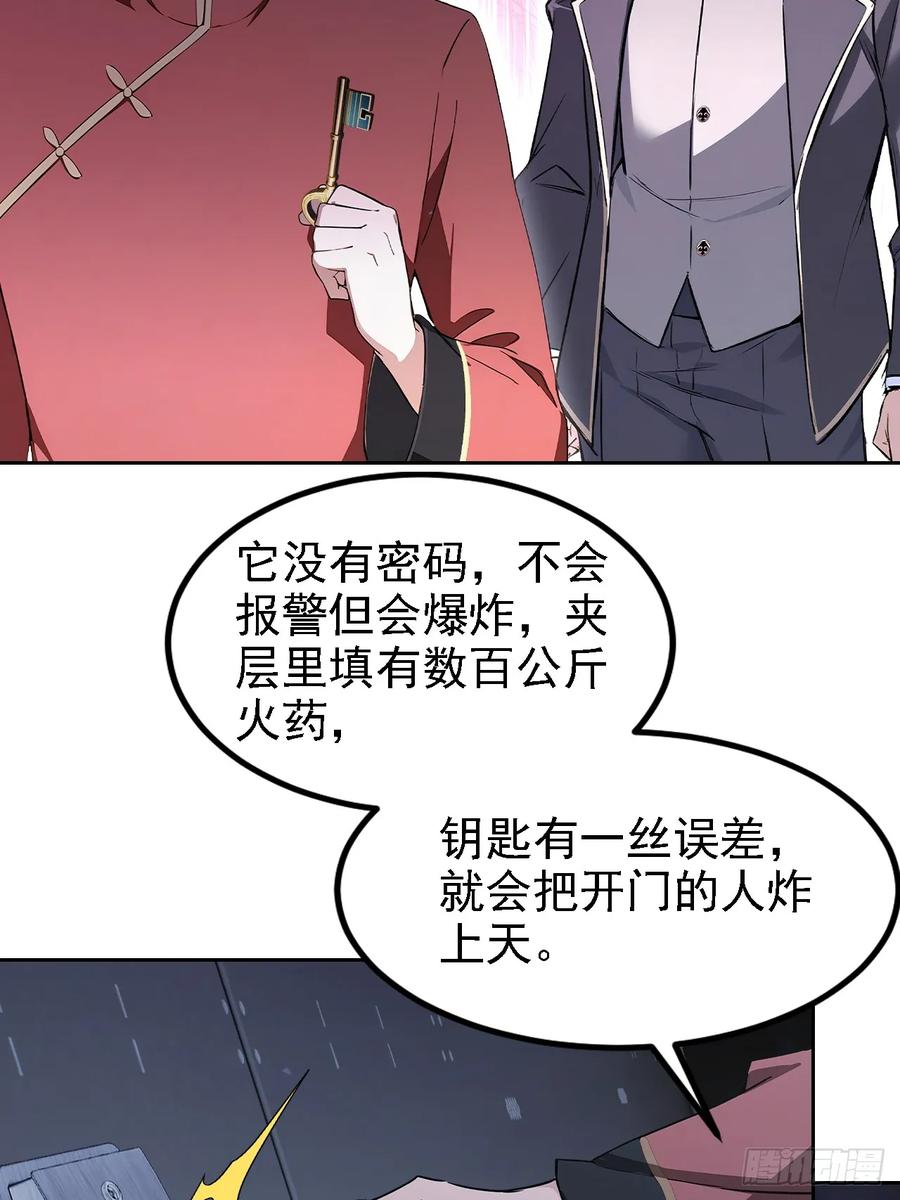 《诡异游戏：我靠亿万功德氪通关》第142话 我们是旧相识？ 第23页