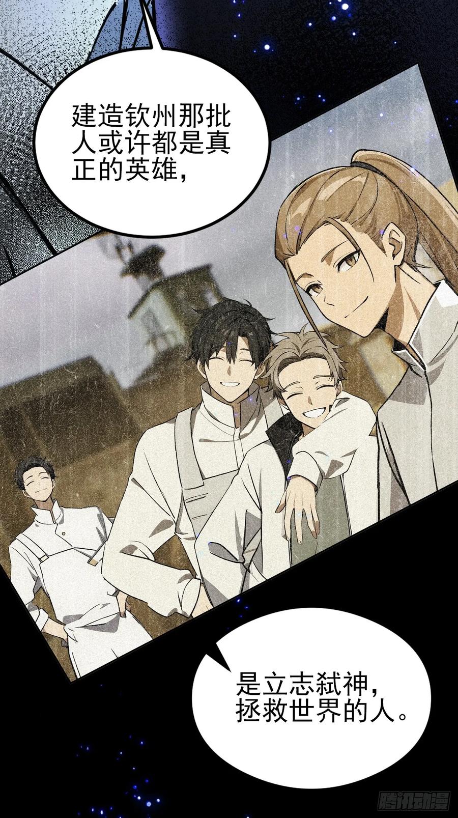 《诡异游戏：我靠亿万功德氪通关》第145话 人造的神 第30页