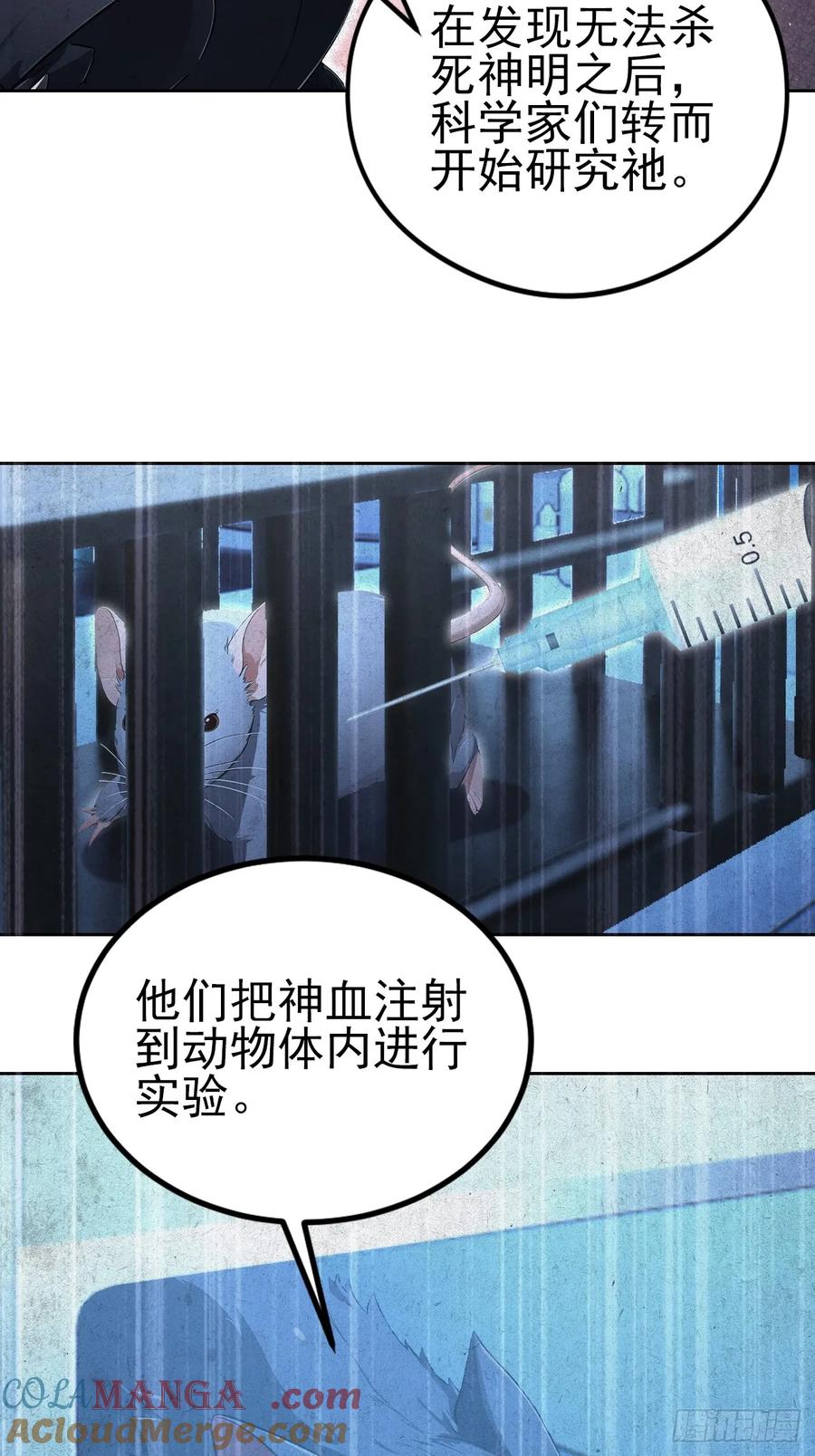 《诡异游戏：我靠亿万功德氪通关》第145话 人造的神 第16页