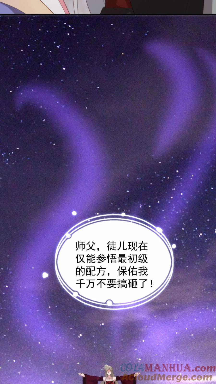 祖宗嫁到：病娇魔帝滚下榻 - 第145话 原来炒菜也能这么帅啊 - 第5张图