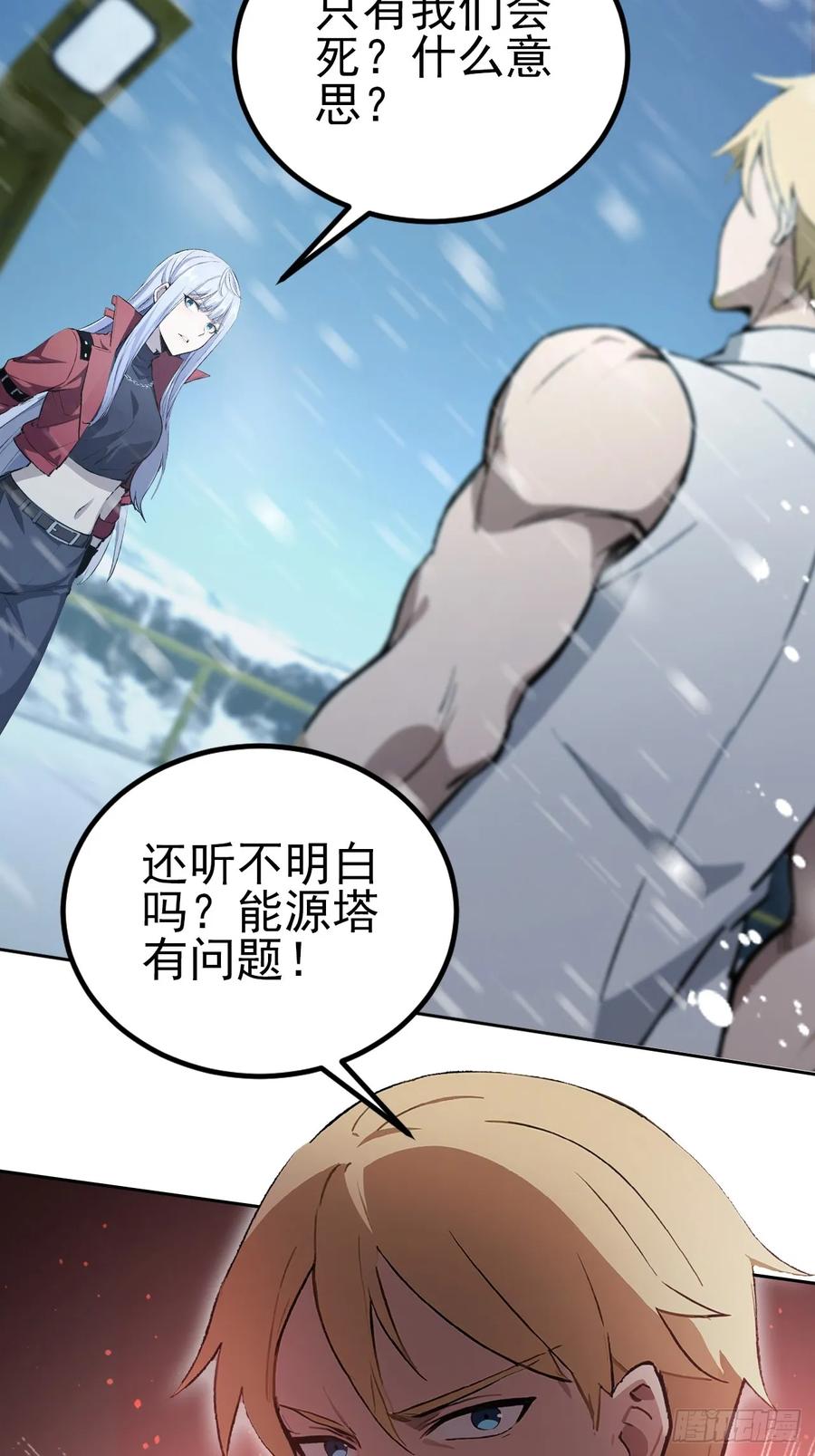 《诡异游戏：我靠亿万功德氪通关》第145话 人造的神 第35页