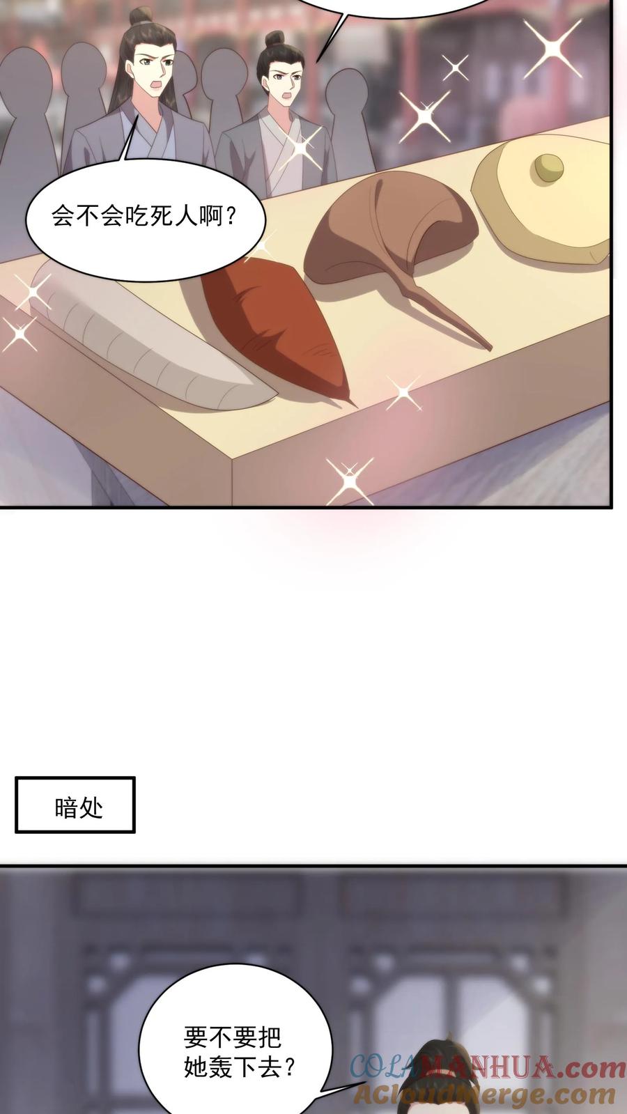 祖宗嫁到：病娇魔帝滚下榻 - 第145话 原来炒菜也能这么帅啊 - 第7张图