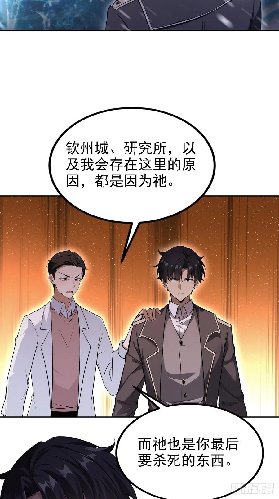 《诡异游戏：我靠亿万功德氪通关》第145话 人造的神 第6页