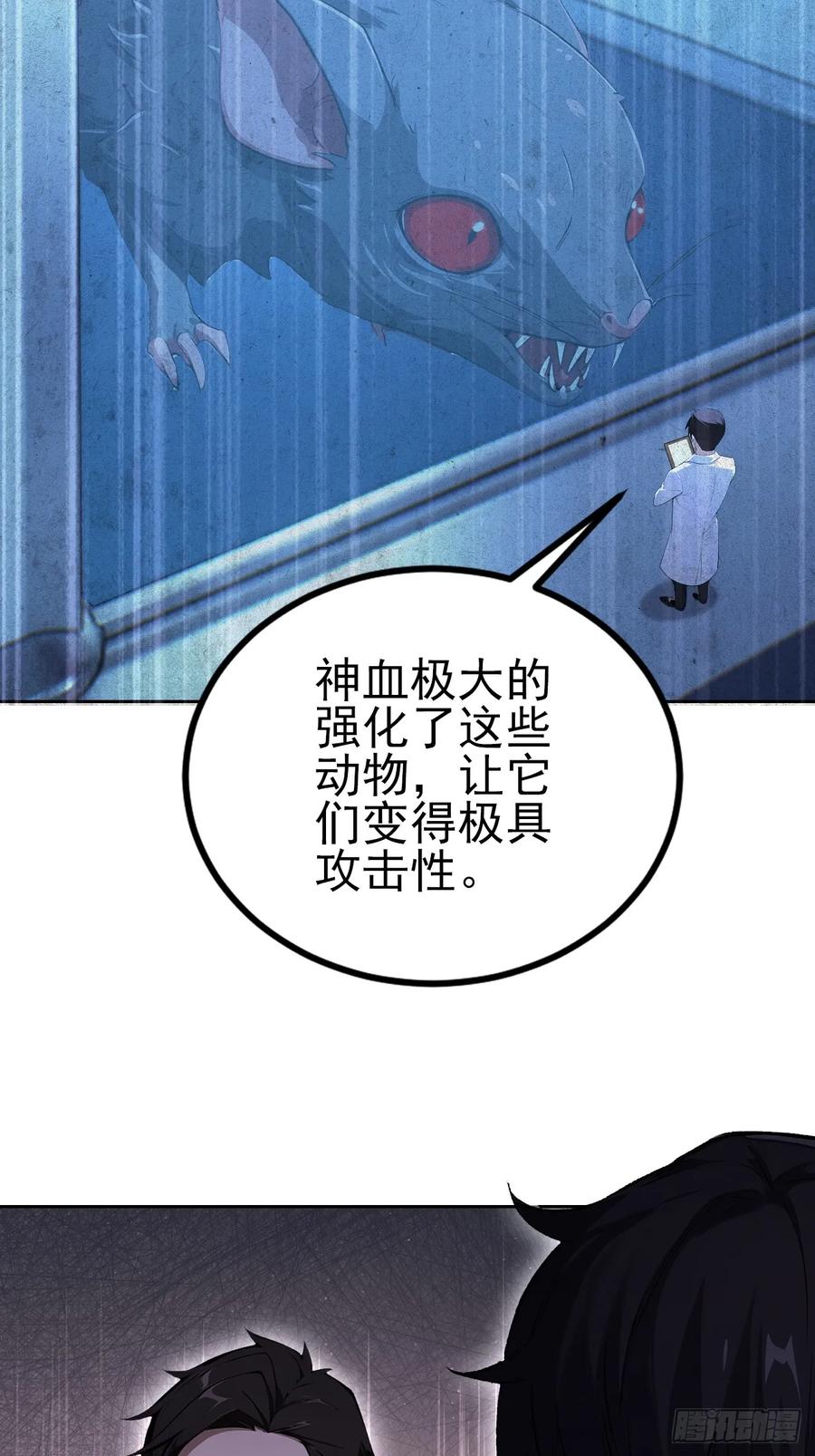 《诡异游戏：我靠亿万功德氪通关》第145话 人造的神 第17页