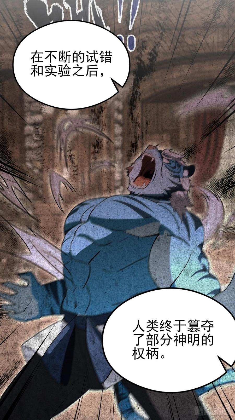 《诡异游戏：我靠亿万功德氪通关》第145话 人造的神 第21页