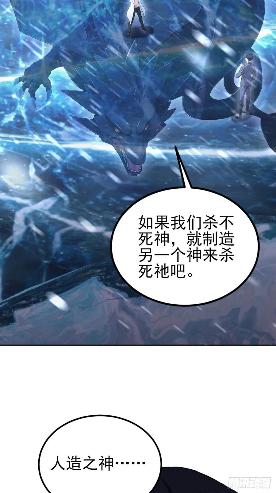 《诡异游戏：我靠亿万功德氪通关》第145话 人造的神 第23页