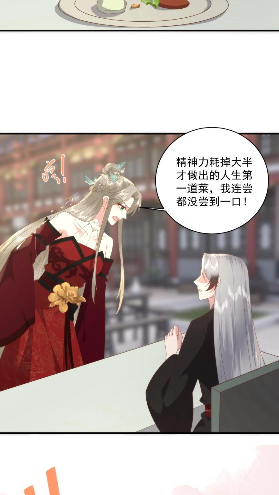 祖宗嫁到：病娇魔帝滚下榻 - 第145话 原来炒菜也能这么帅啊 - 第16张图