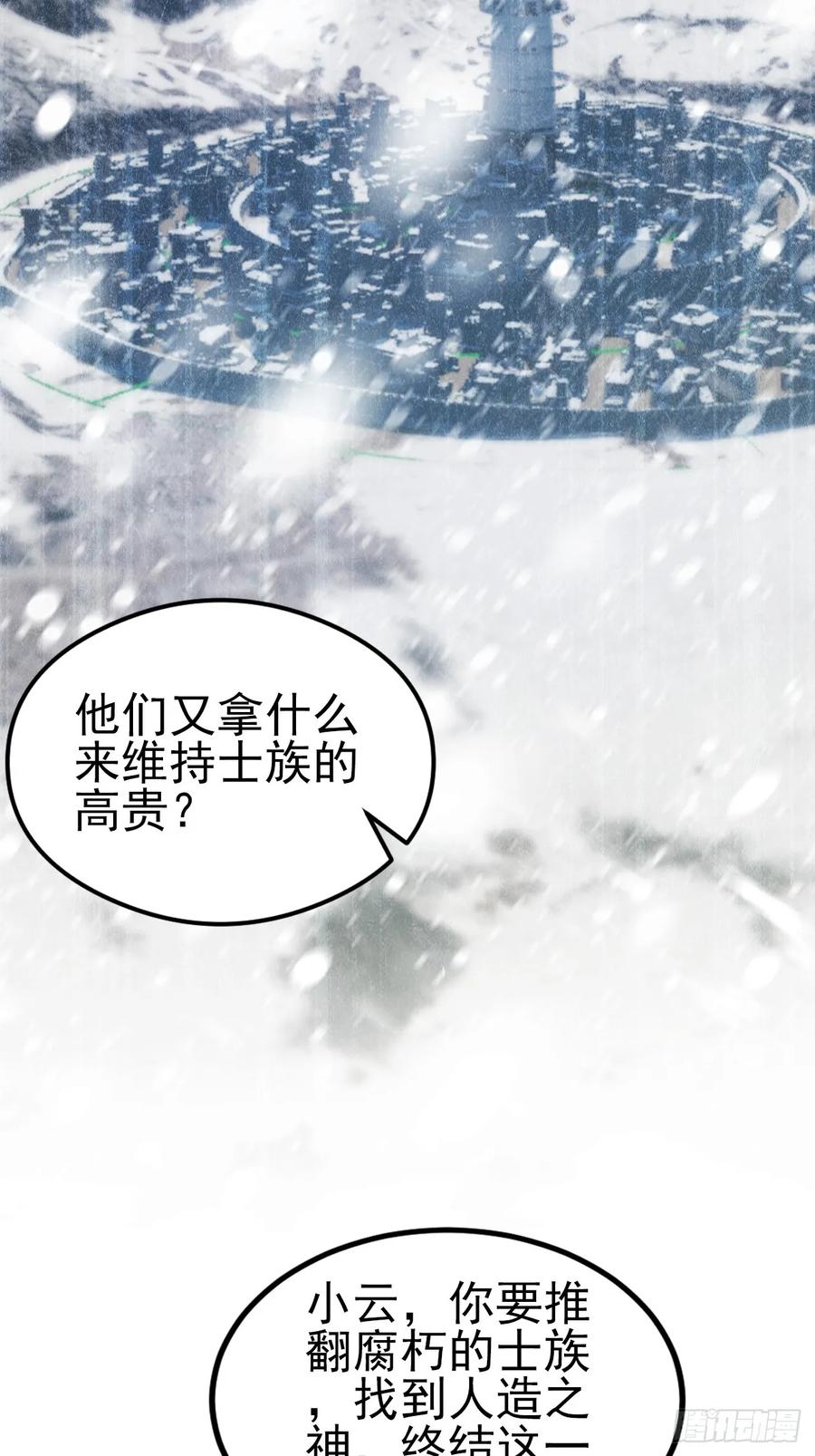 《诡异游戏：我靠亿万功德氪通关》第145话 人造的神 第33页