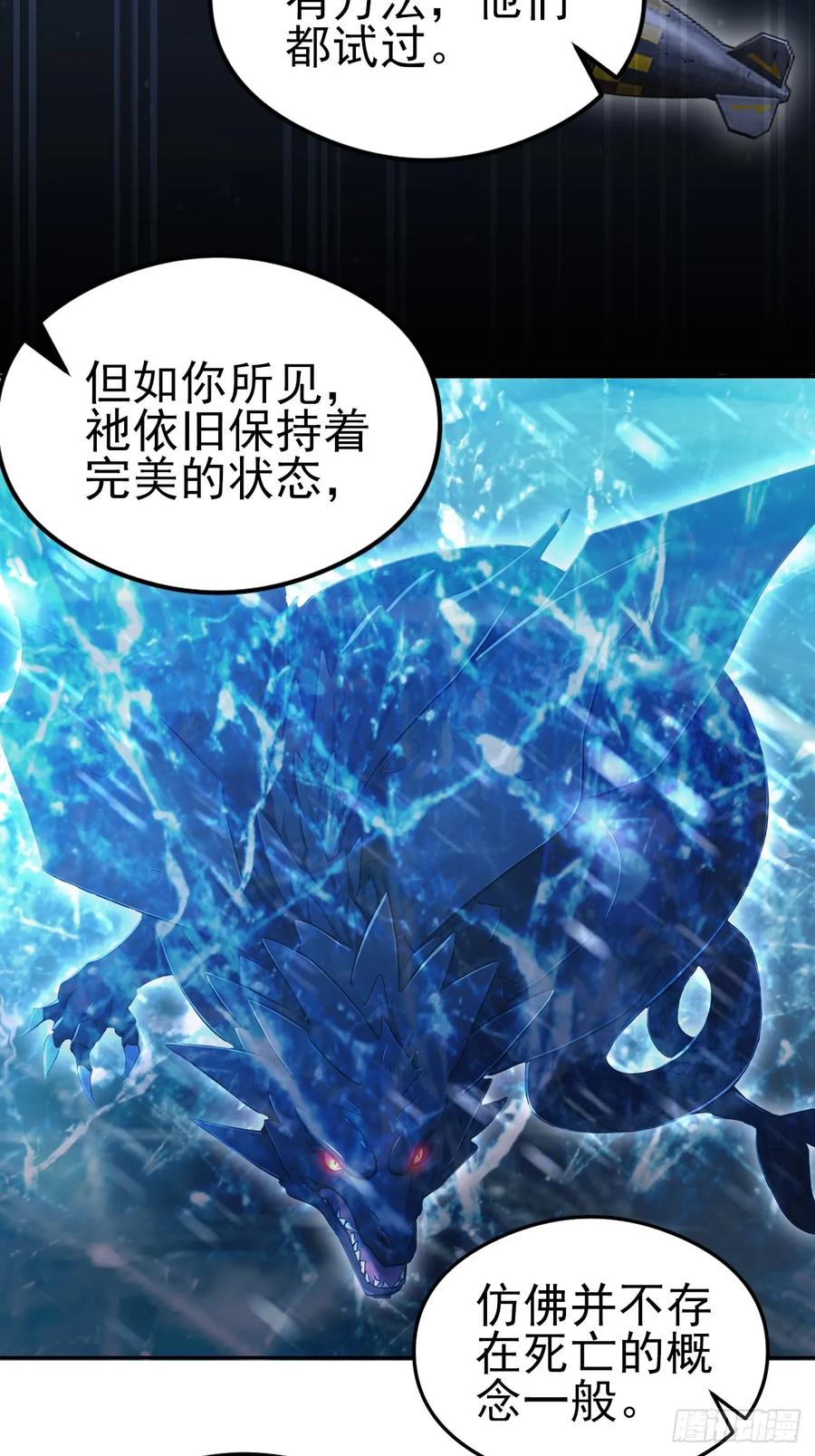 《诡异游戏：我靠亿万功德氪通关》第145话 人造的神 第14页