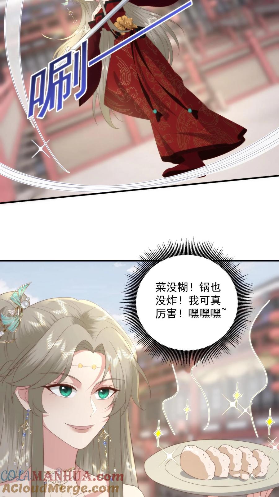 祖宗嫁到：病娇魔帝滚下榻 - 第145话 原来炒菜也能这么帅啊 - 第11张图