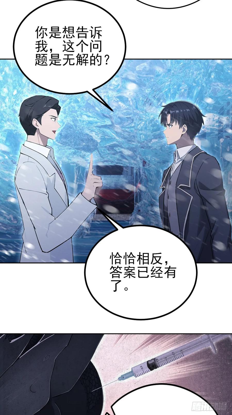 《诡异游戏：我靠亿万功德氪通关》第145话 人造的神 第15页