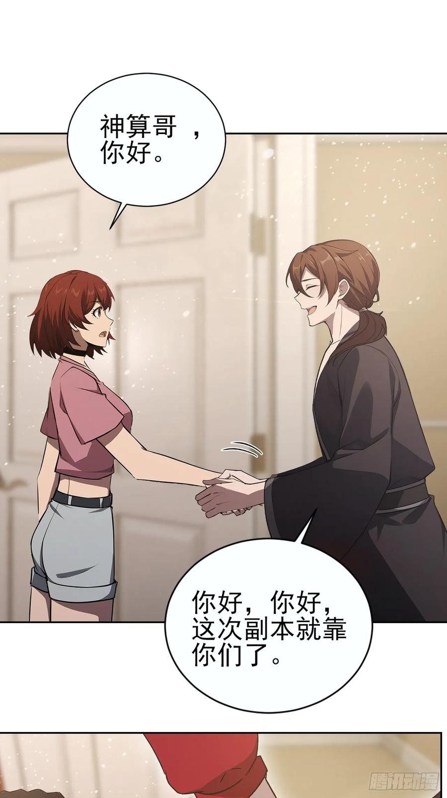 《诡异游戏：我靠亿万功德氪通关》第147话 大幕将启 第12页