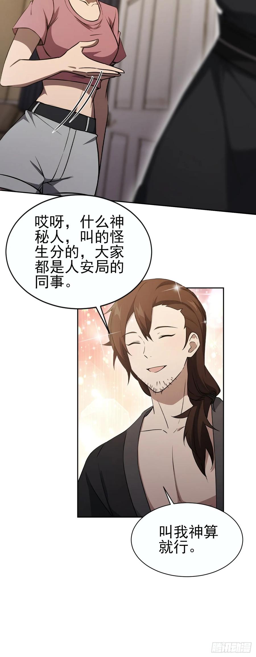 《诡异游戏：我靠亿万功德氪通关》第147话 大幕将启 第11页