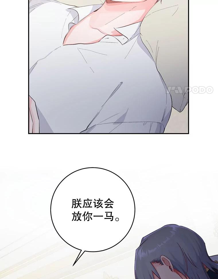 只需轻握我的手 14.信任 第60页