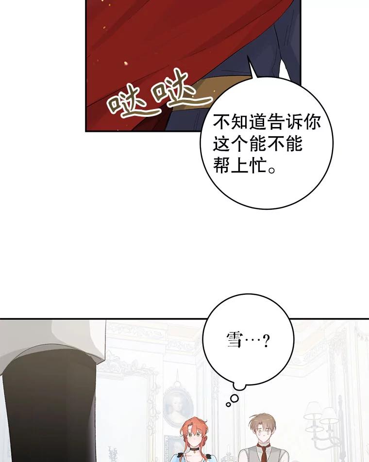 只需轻握我的手 14.信任 第68页