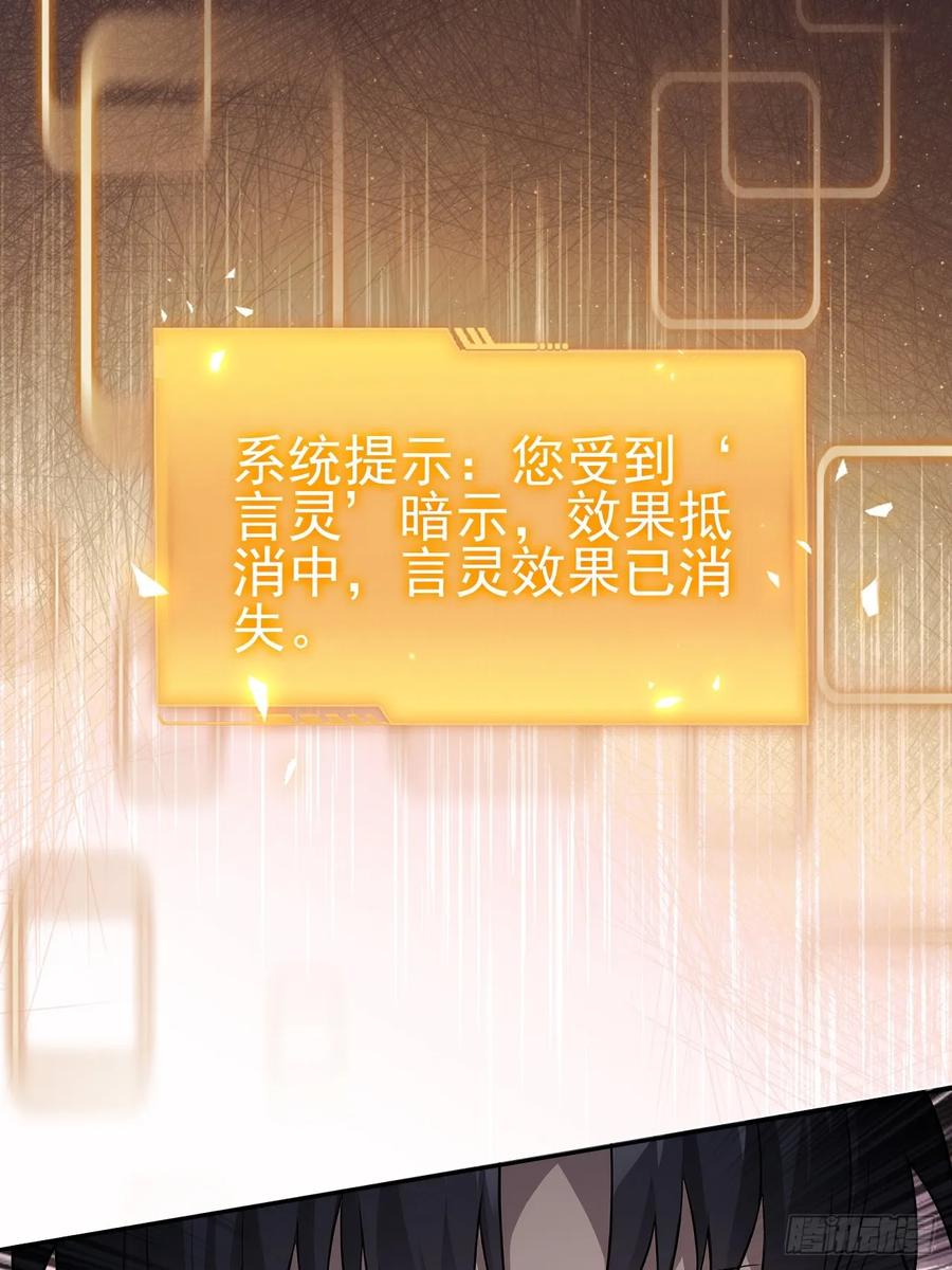 《诡异游戏：我靠亿万功德氪通关》第155话 我才是天灾 第17页