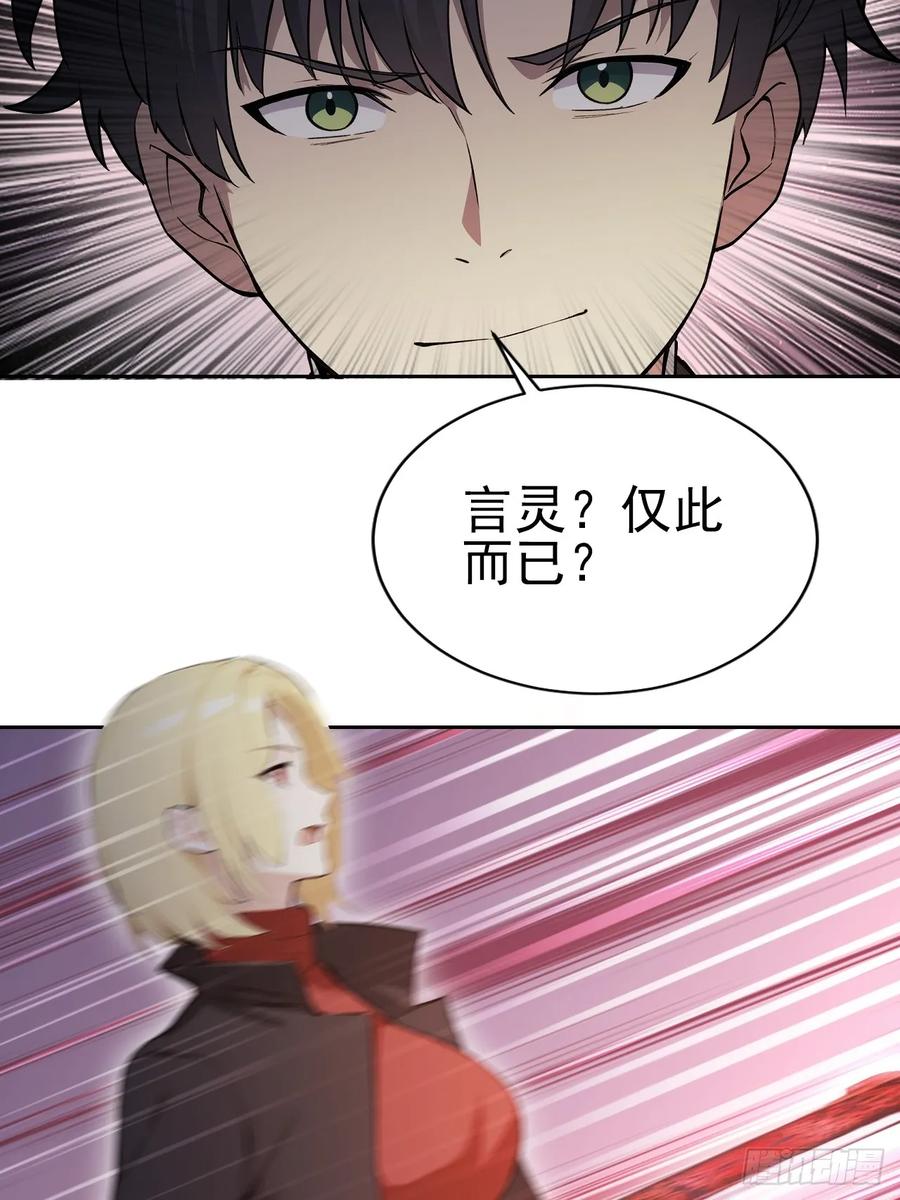 《诡异游戏：我靠亿万功德氪通关》第155话 我才是天灾 第18页