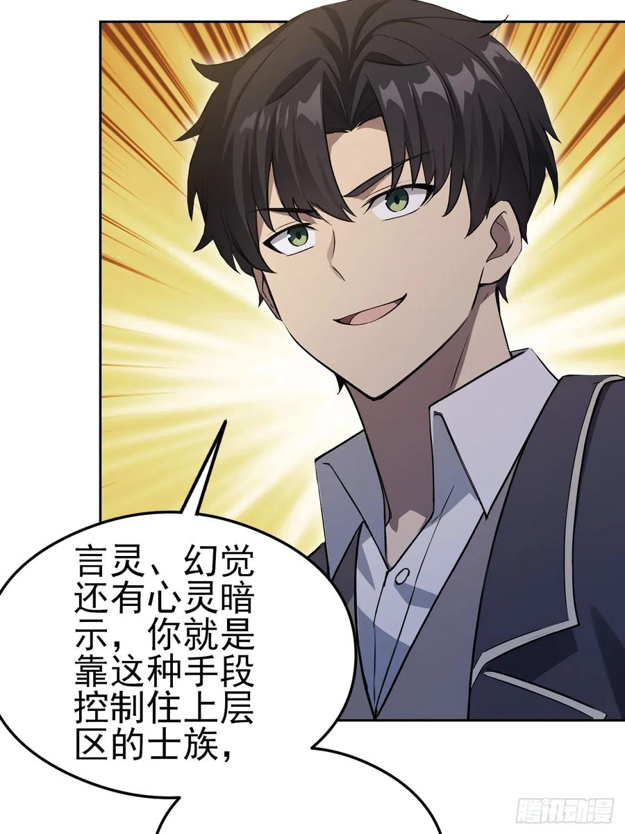 《诡异游戏：我靠亿万功德氪通关》第155话 我才是天灾 第21页