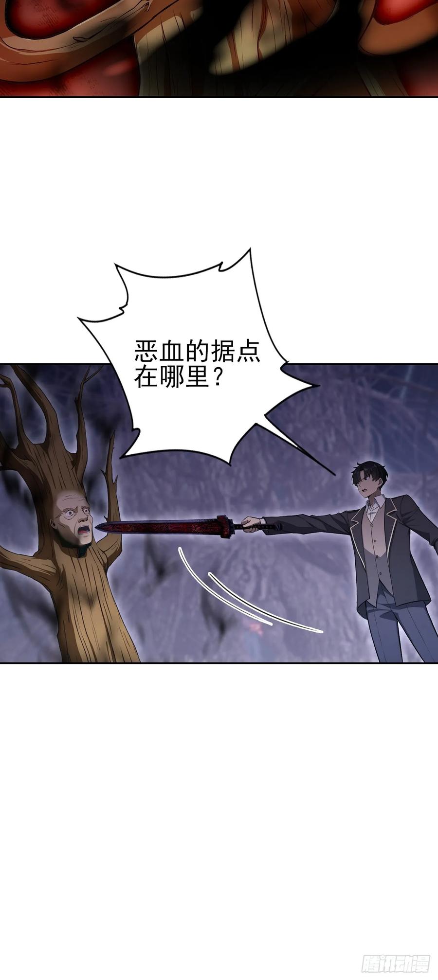 《诡异游戏：我靠亿万功德氪通关》第163话 黑暗森林 第48页