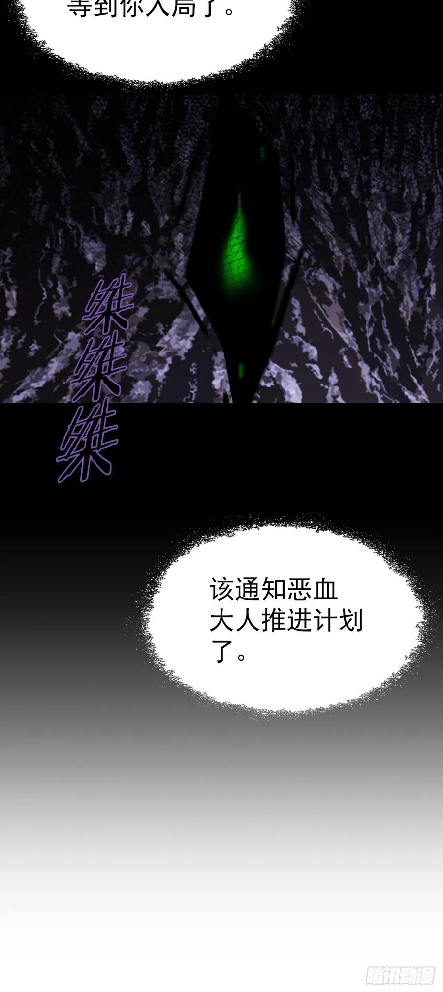 《诡异游戏：我靠亿万功德氪通关》第163话 黑暗森林 第17页