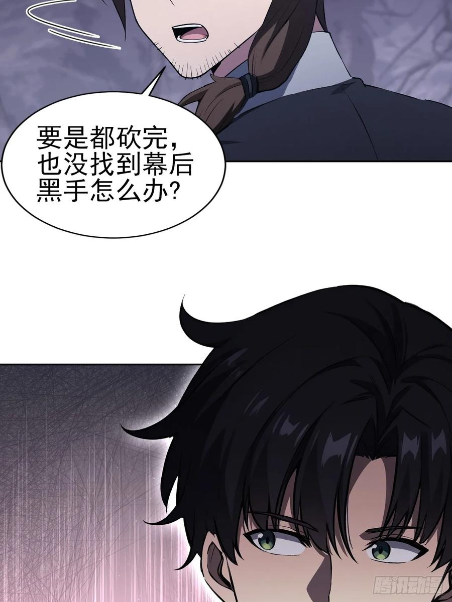 《诡异游戏：我靠亿万功德氪通关》第163话 黑暗森林 第35页