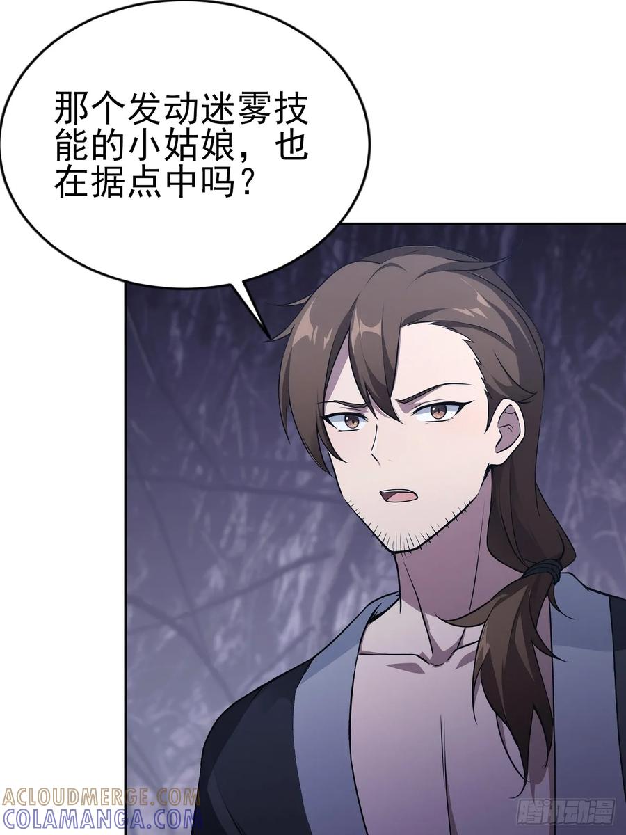 《诡异游戏：我靠亿万功德氪通关》第163话 黑暗森林 第52页