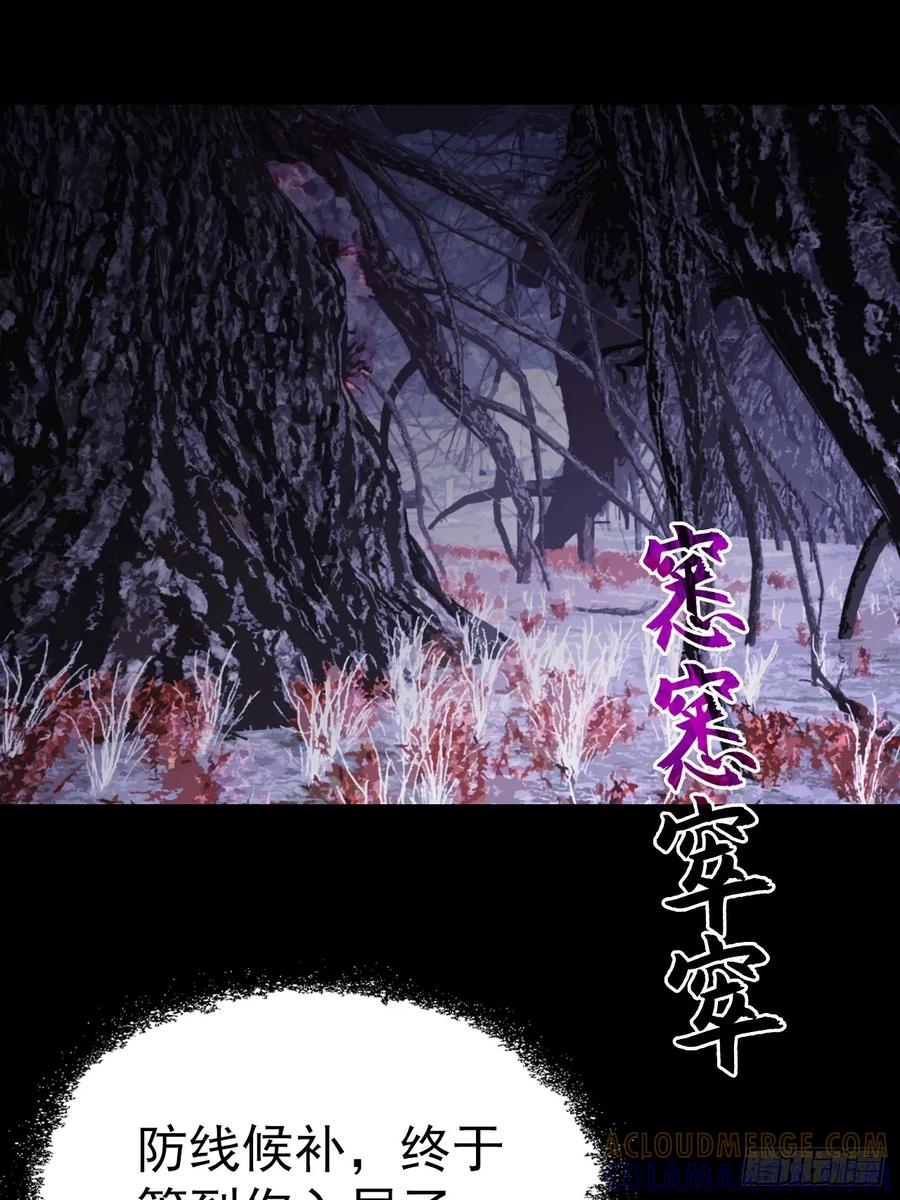 《诡异游戏：我靠亿万功德氪通关》第163话 黑暗森林 第16页