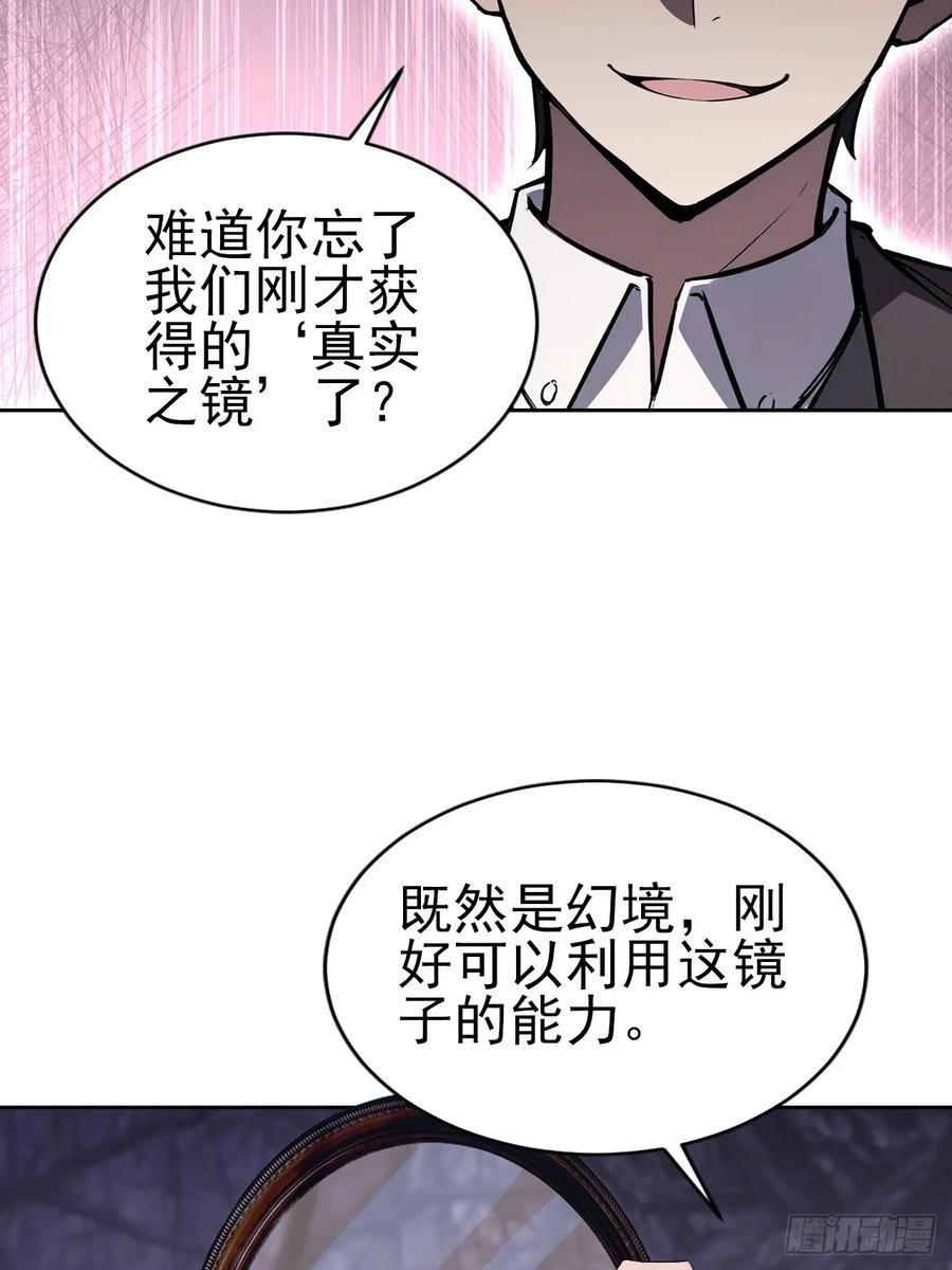 《诡异游戏：我靠亿万功德氪通关》第163话 黑暗森林 第36页