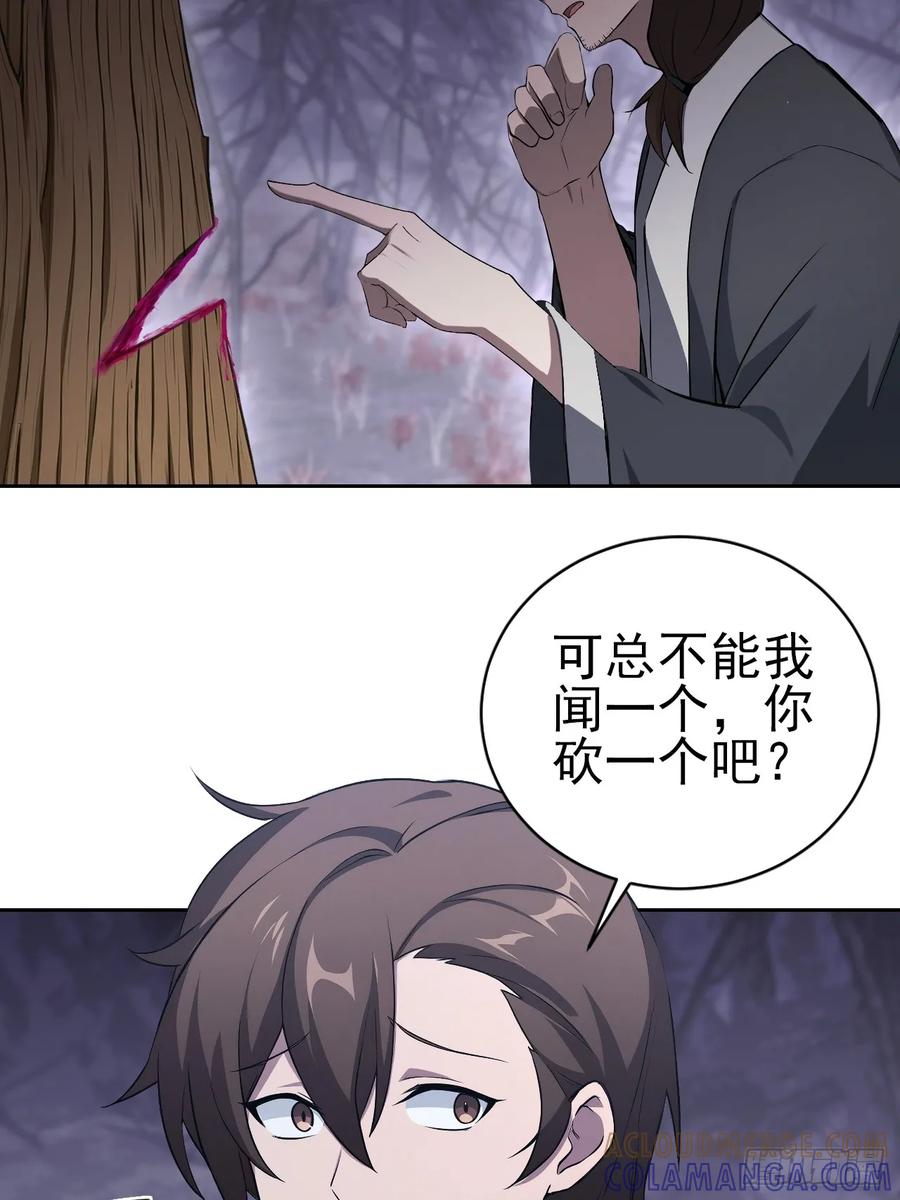 《诡异游戏：我靠亿万功德氪通关》第163话 黑暗森林 第34页