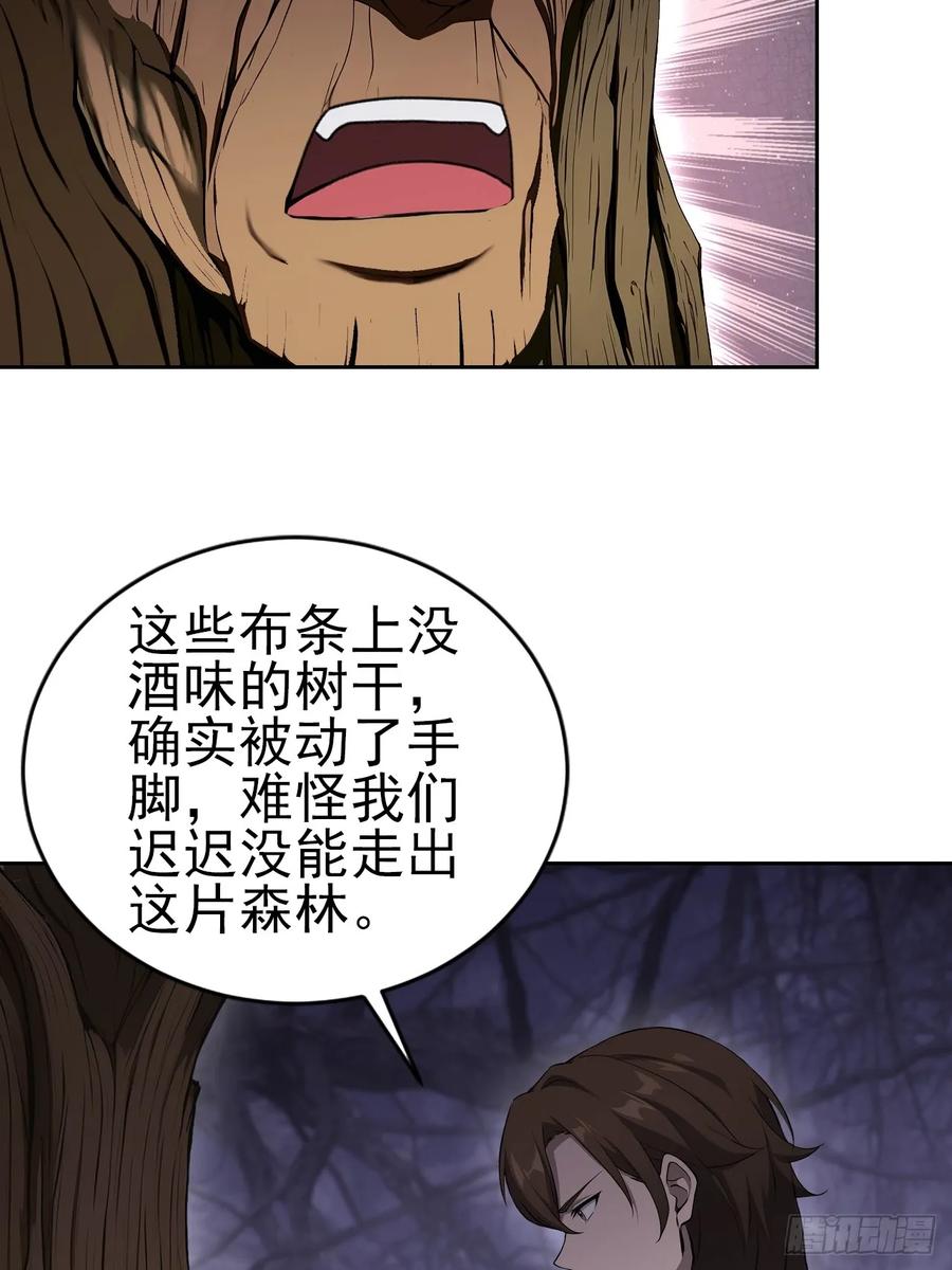 《诡异游戏：我靠亿万功德氪通关》第163话 黑暗森林 第33页
