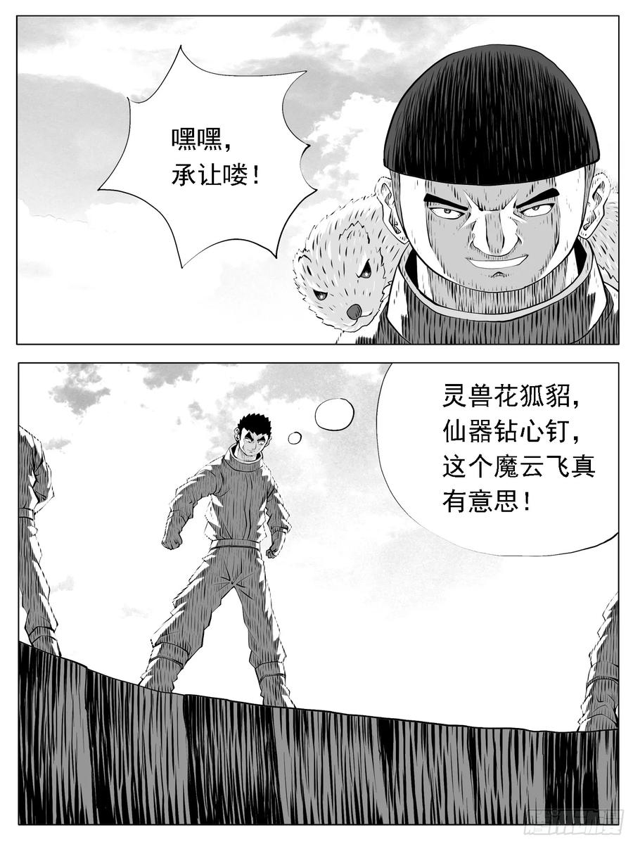 《休闲之路》第169回 第14页