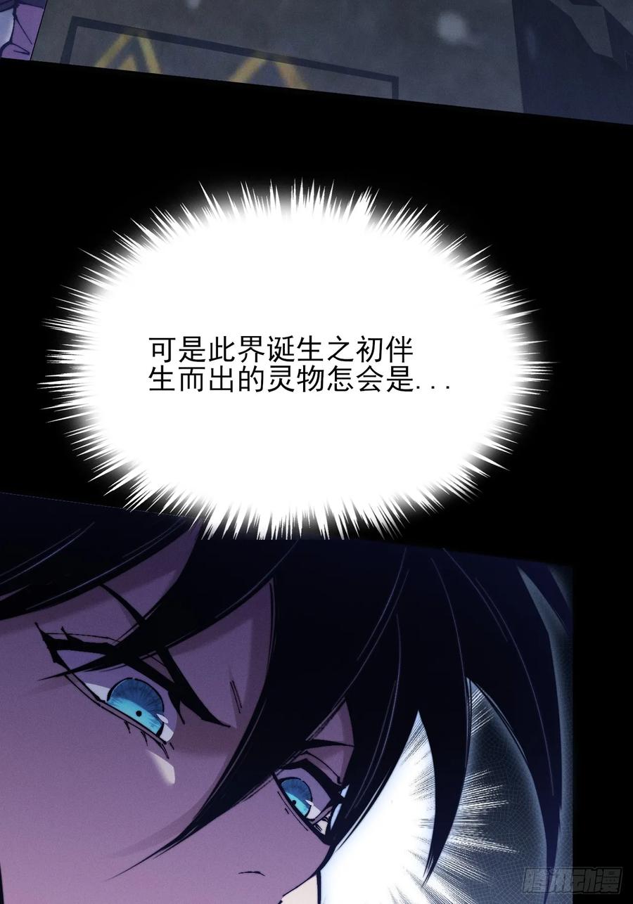 《诡浊仙道》第五十话 上清道 第57页