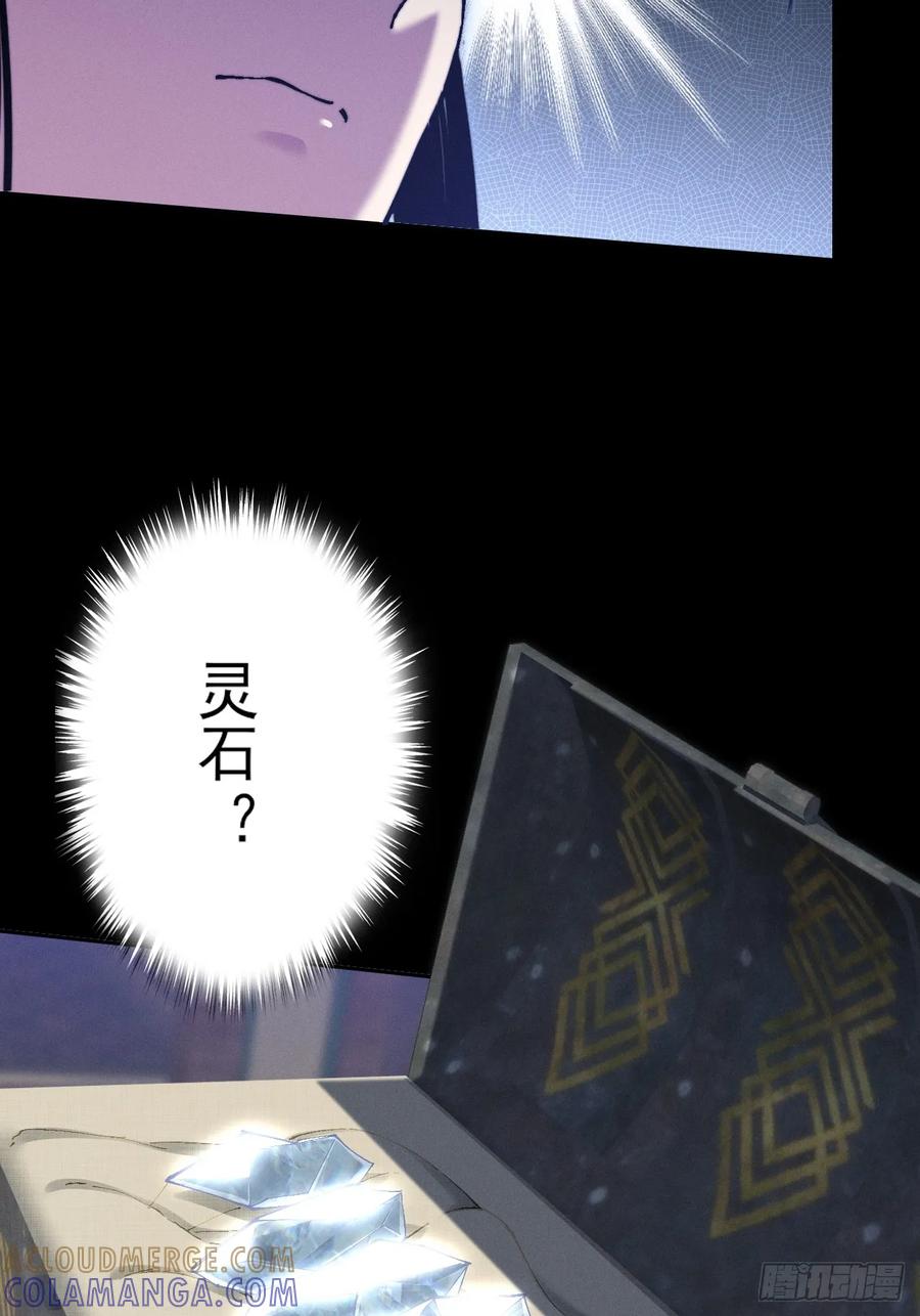 《诡浊仙道》第五十话 上清道 第58页