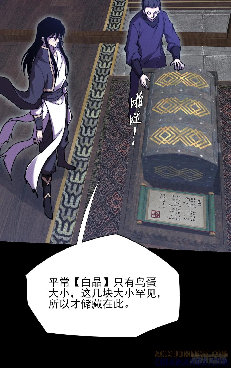 《诡浊仙道》第五十话 上清道 第55页