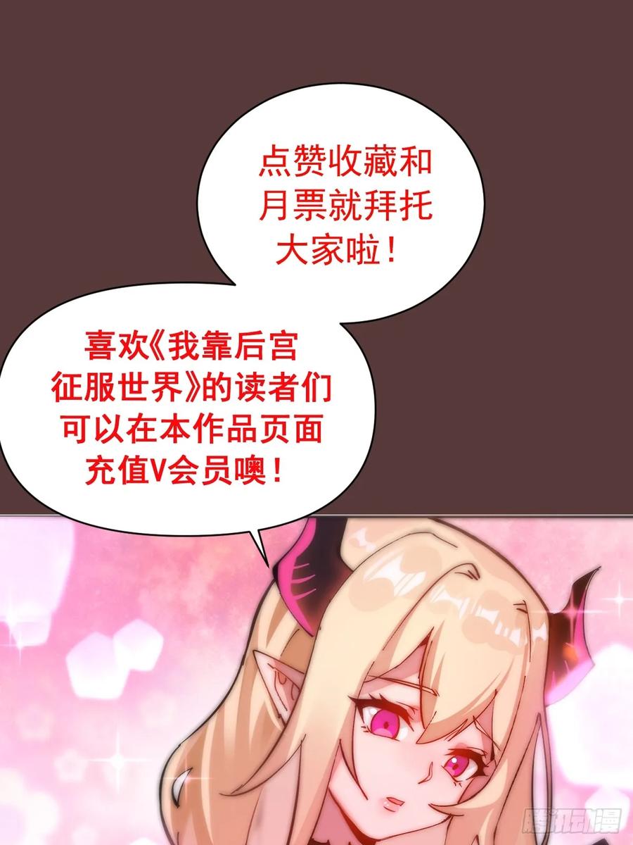 《我靠后宫征服世界》第29话：训马 第44页
