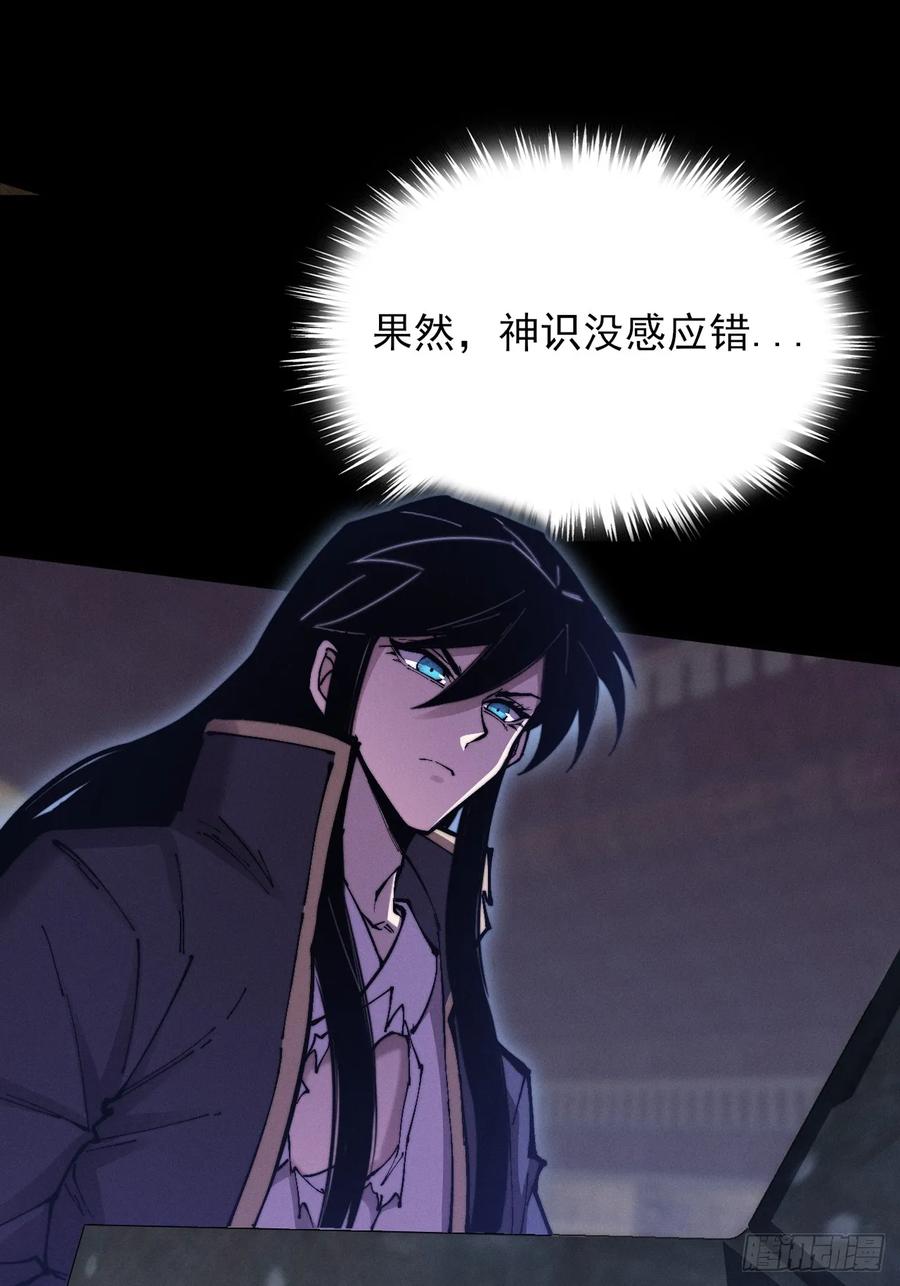 《诡浊仙道》第五十话 上清道 第56页