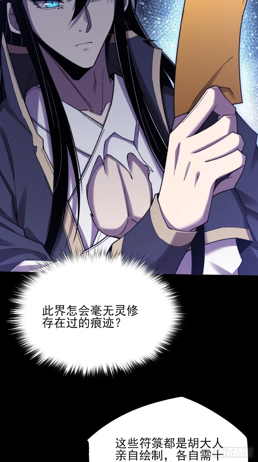 《诡浊仙道》第五十一章 【诡草人】 第12页
