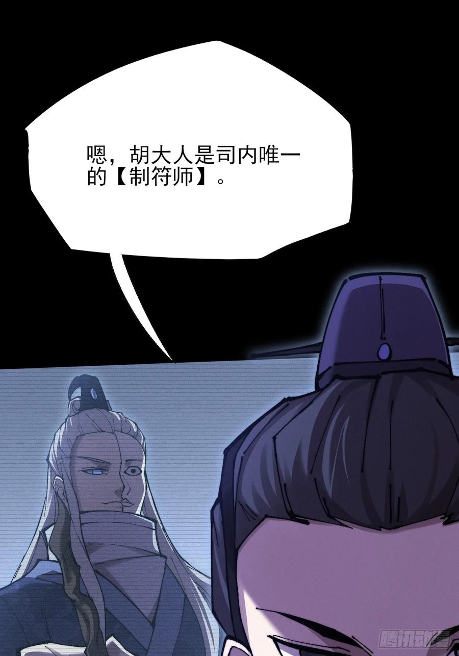 《诡浊仙道》第五十一章 【诡草人】 第14页