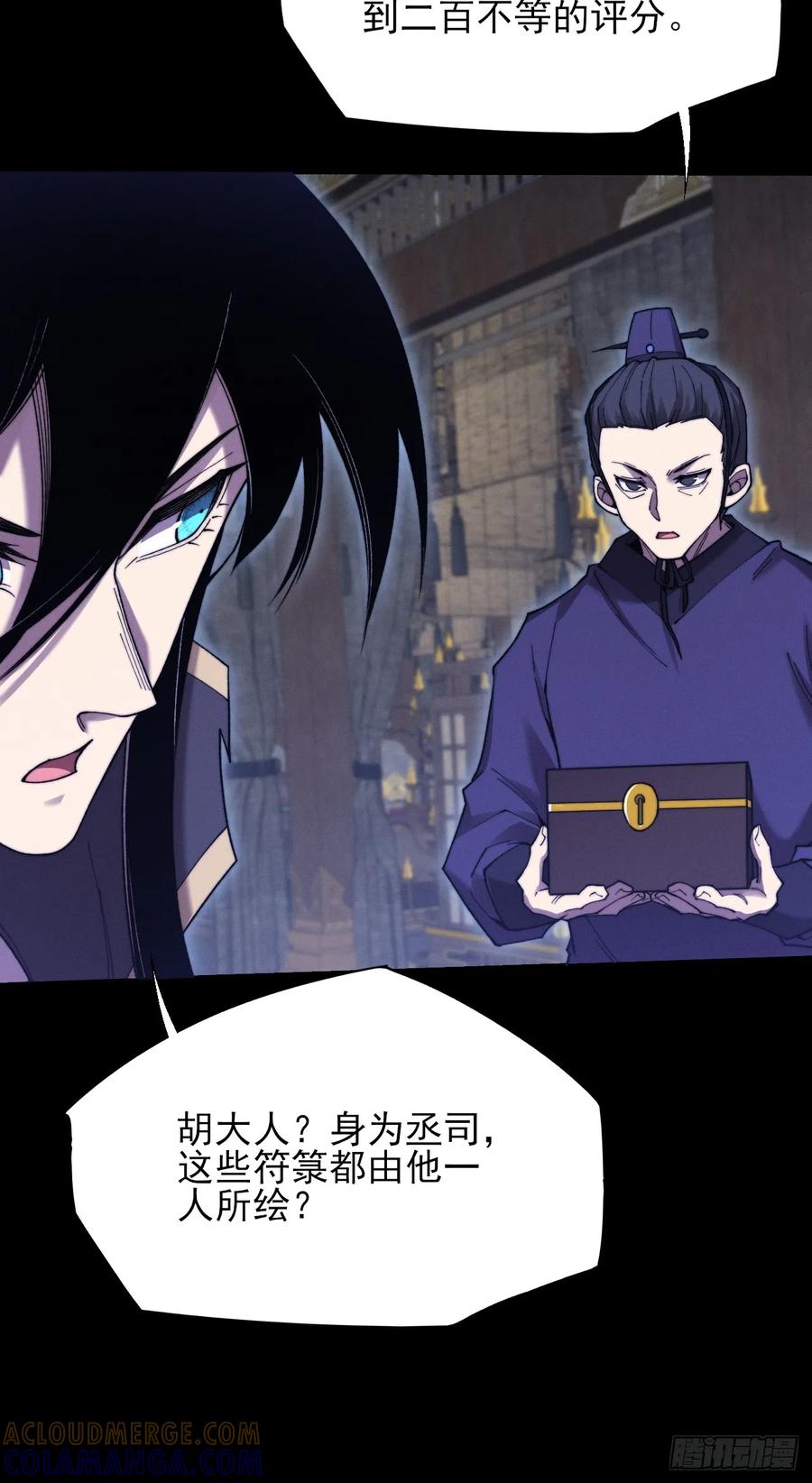 《诡浊仙道》第五十一章 【诡草人】 第13页