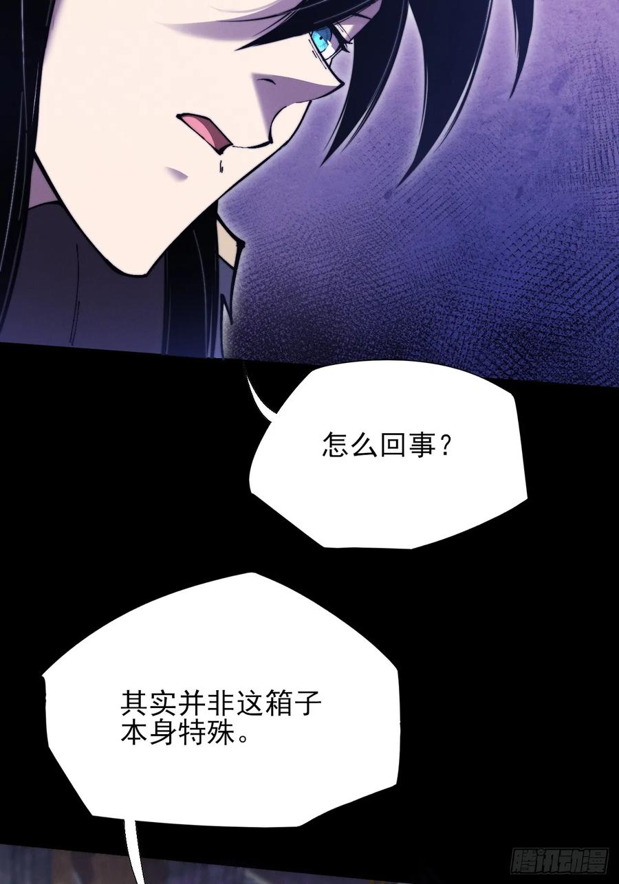 《诡浊仙道》第五十一章 【诡草人】 第23页