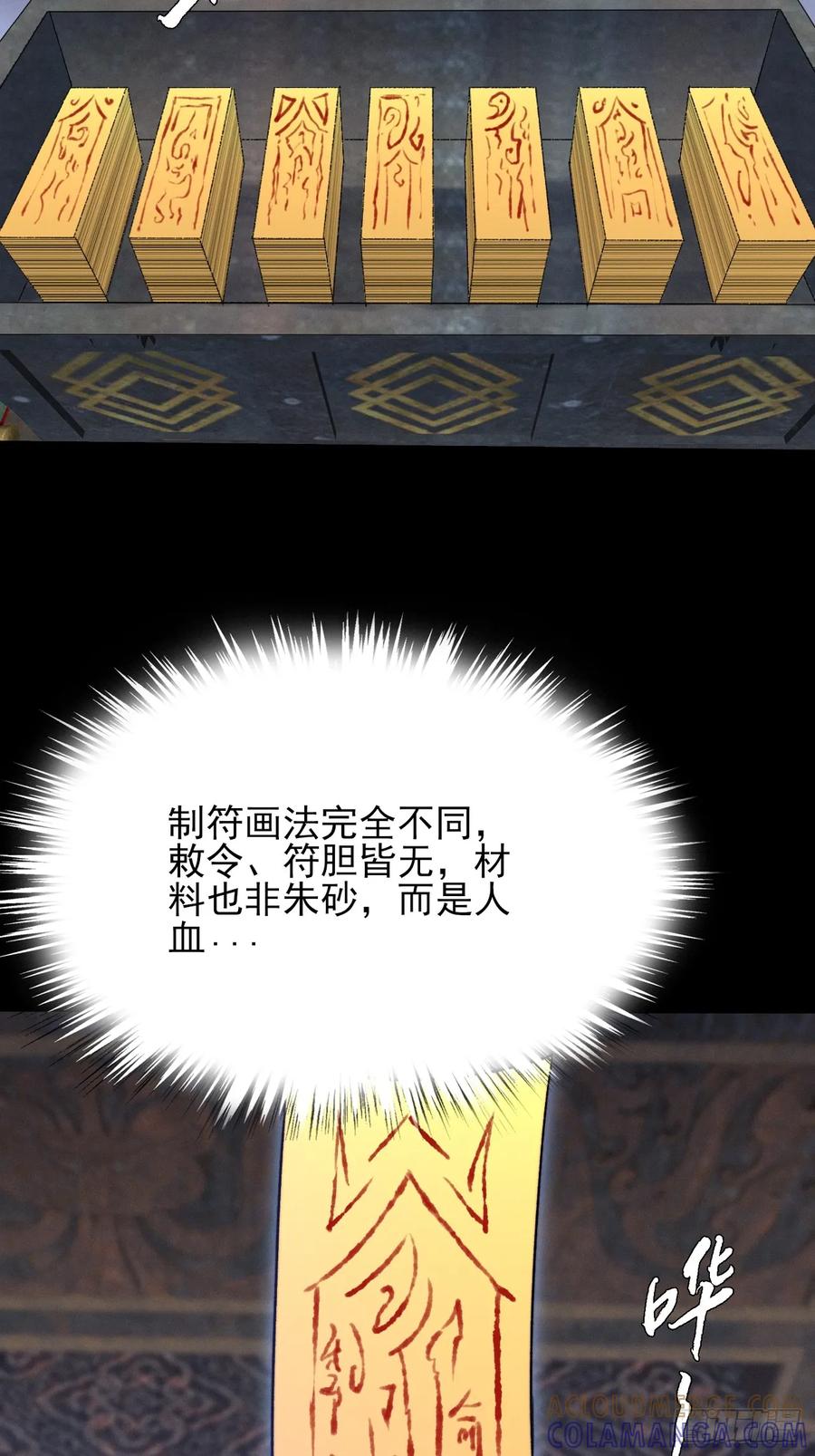 《诡浊仙道》第五十一章 【诡草人】 第10页
