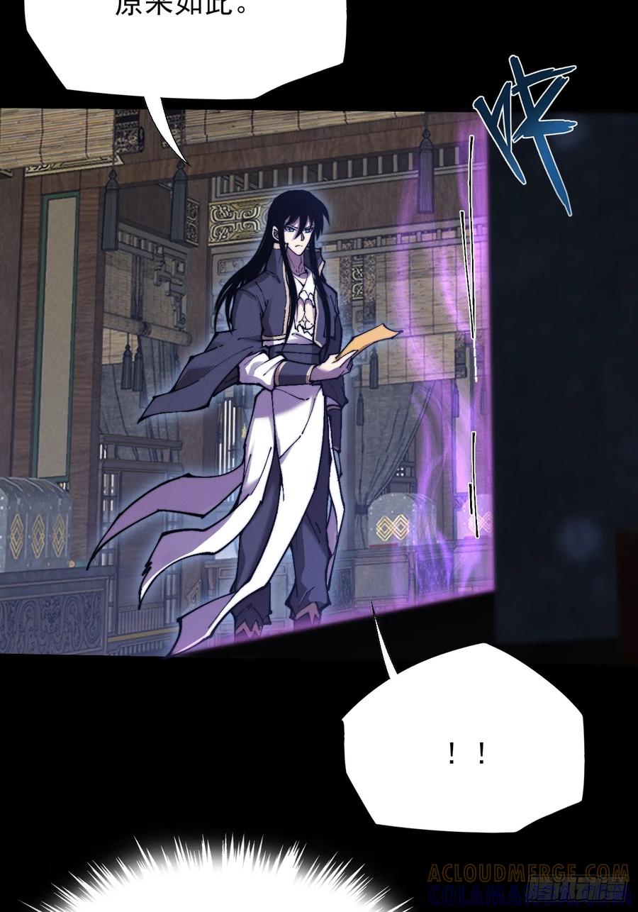 《诡浊仙道》第五十一章 【诡草人】 第16页