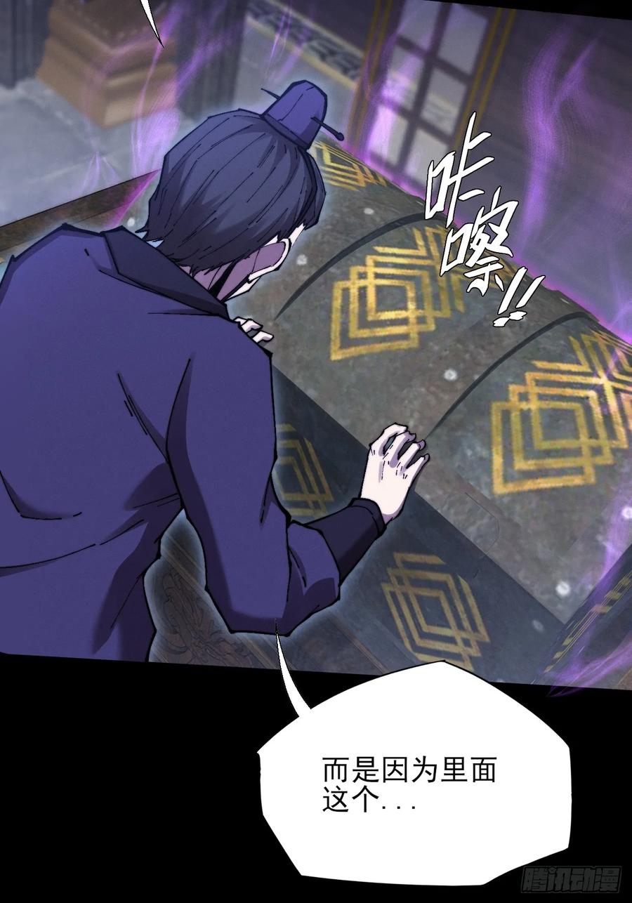 《诡浊仙道》第五十一章 【诡草人】 第24页