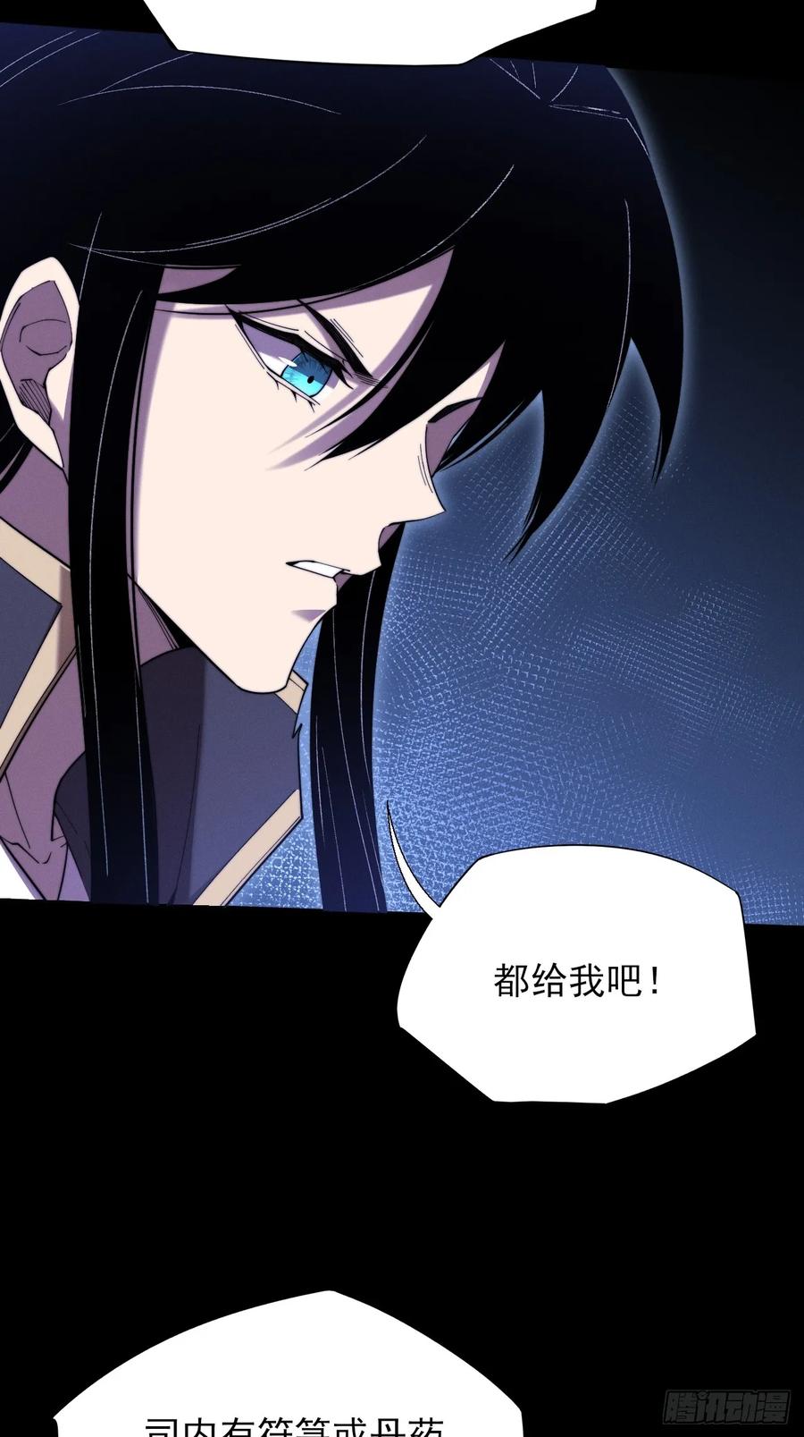 《诡浊仙道》第五十一章 【诡草人】 第6页