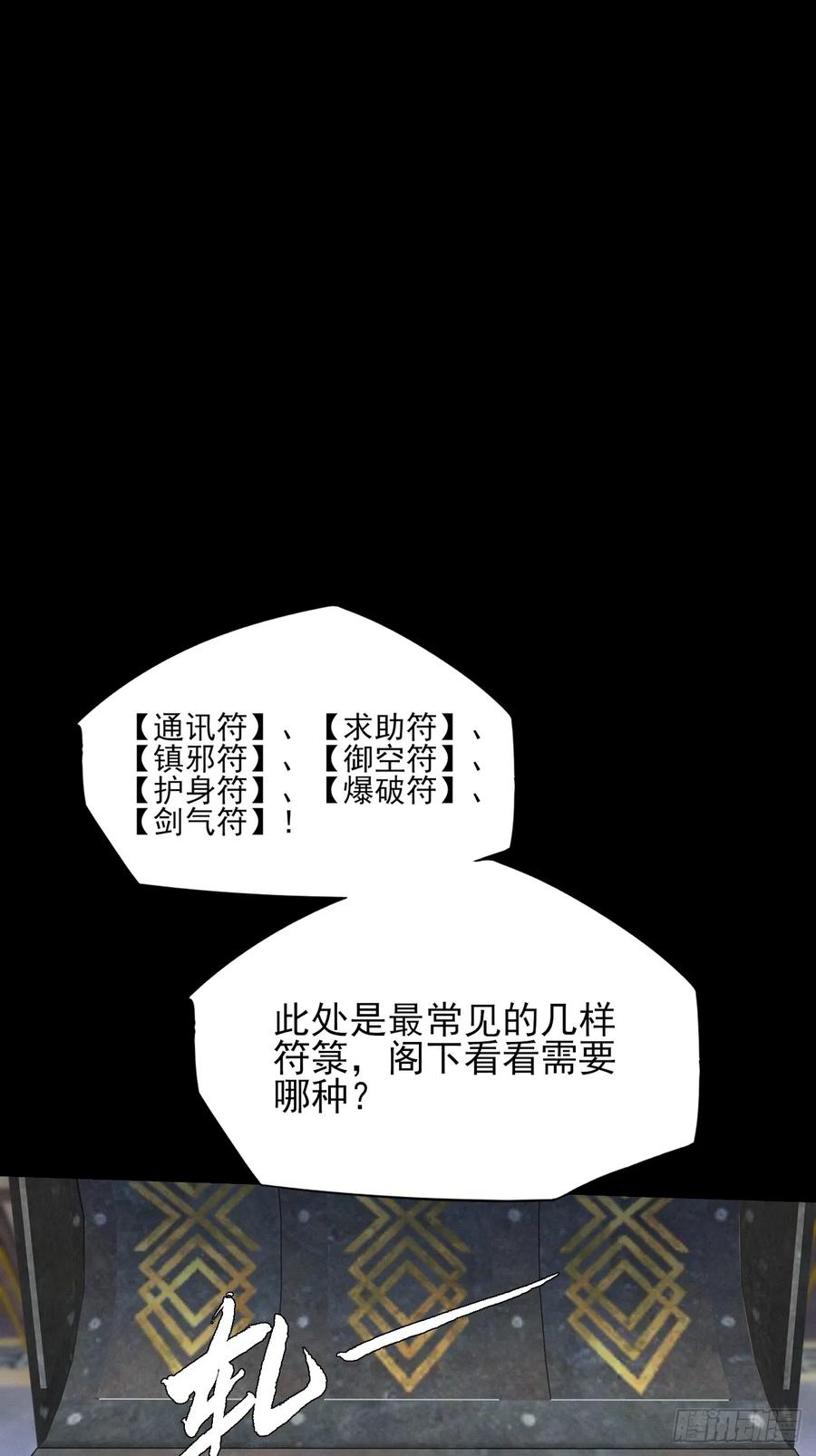 《诡浊仙道》第五十一章 【诡草人】 第9页