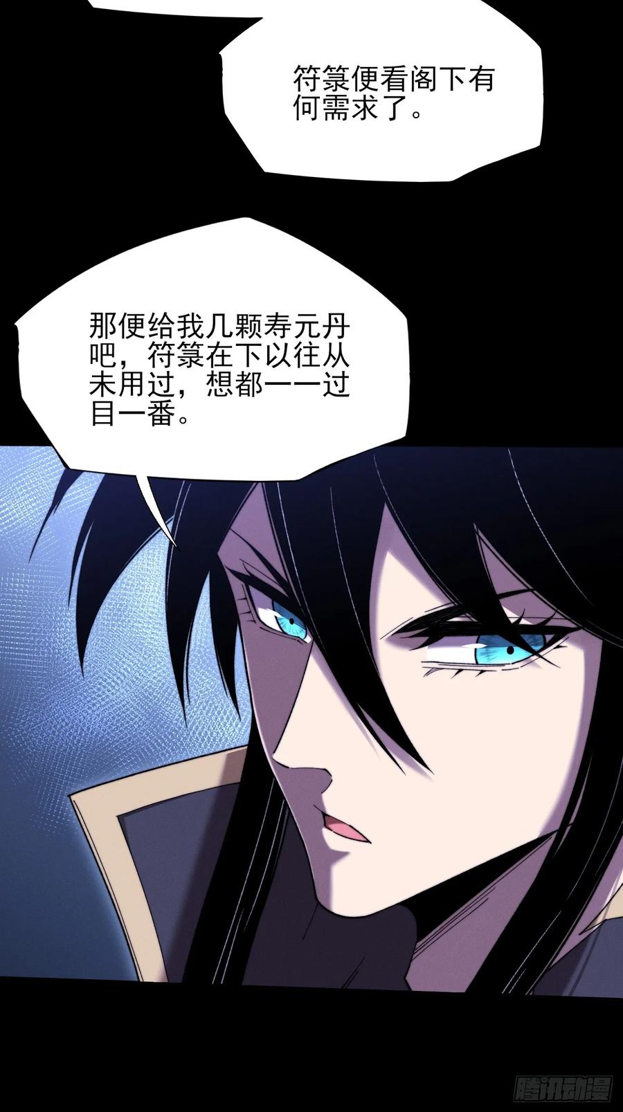 《诡浊仙道》第五十一章 【诡草人】 第8页