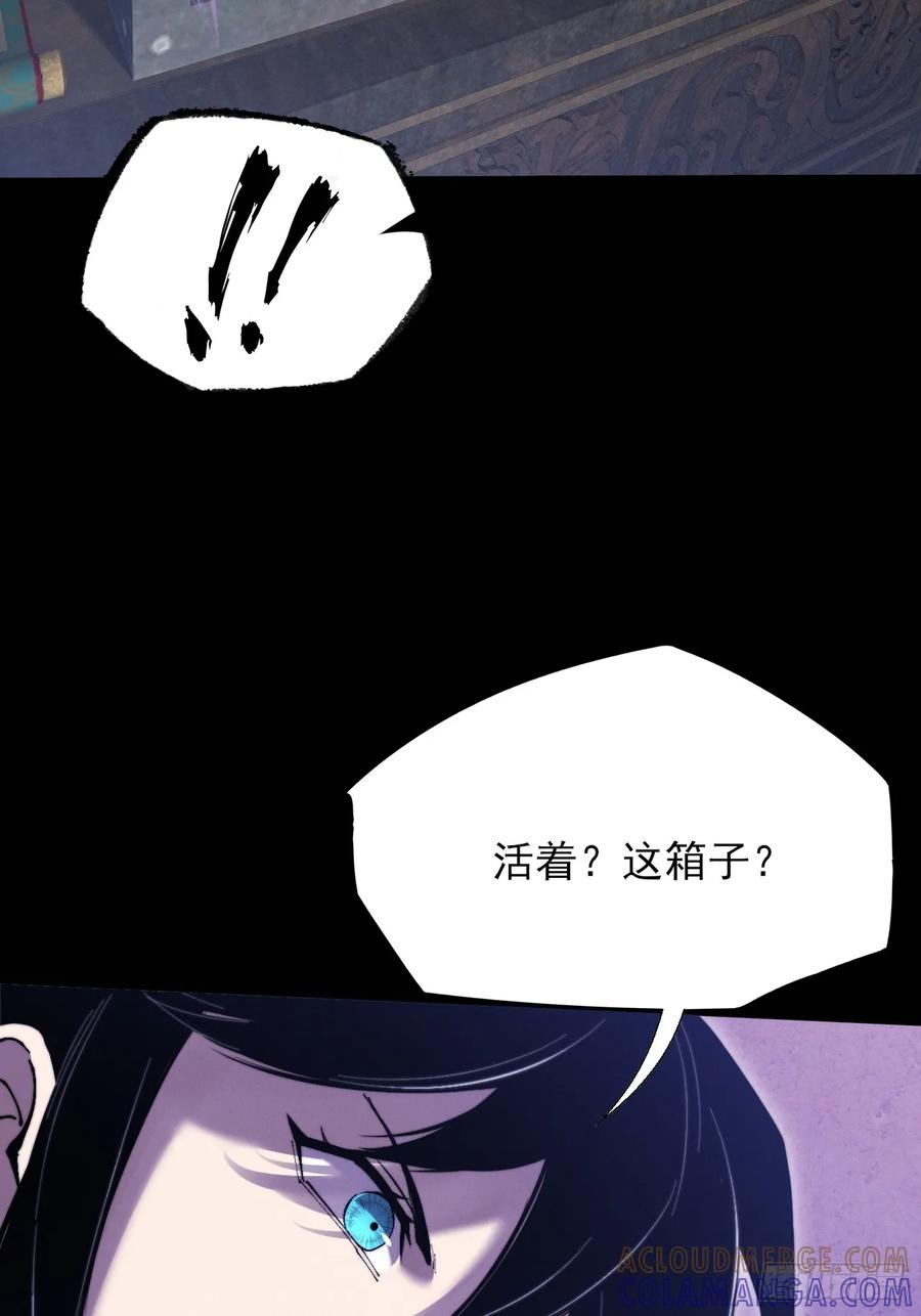 《诡浊仙道》第五十一章 【诡草人】 第22页