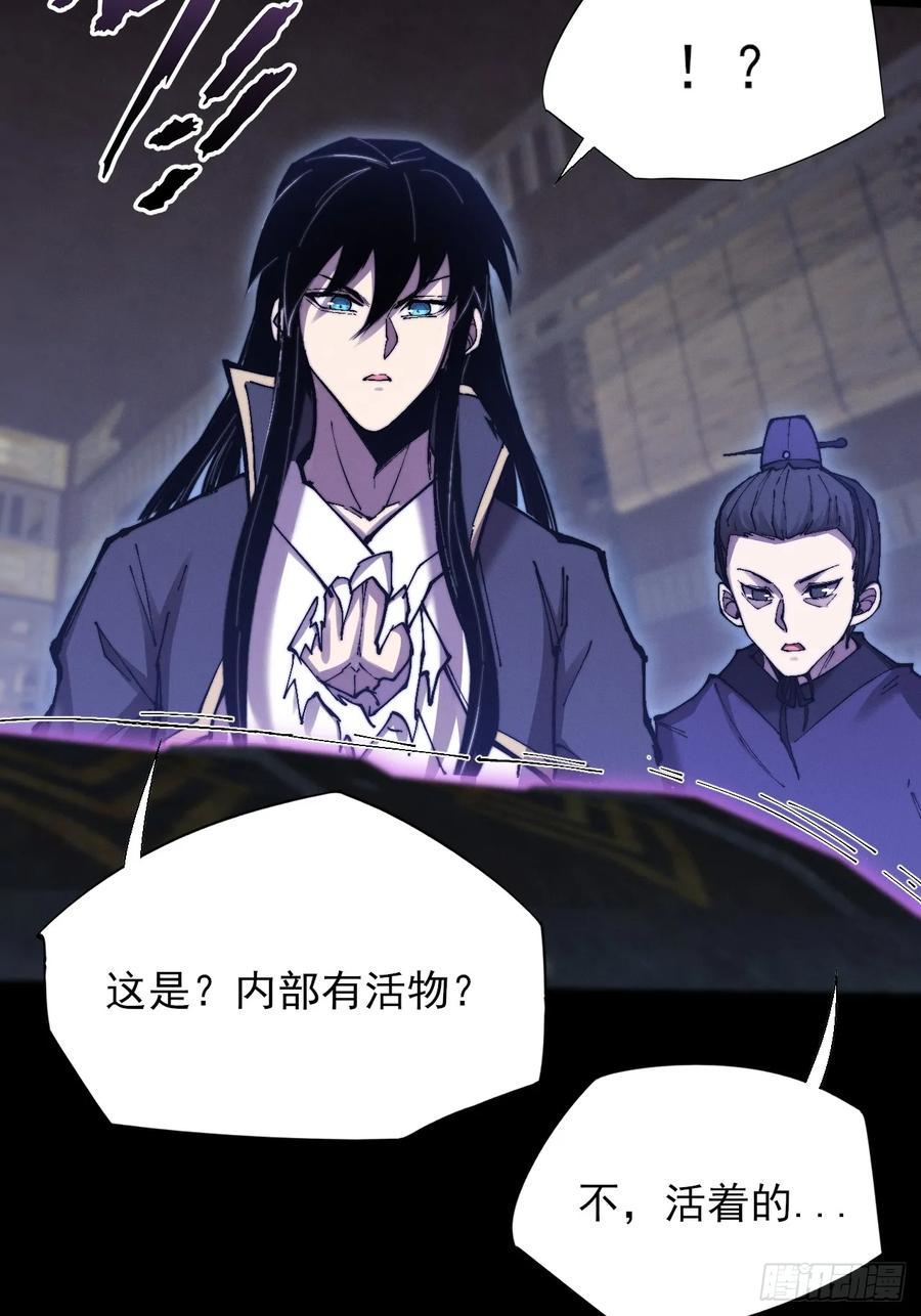 《诡浊仙道》第五十一章 【诡草人】 第20页
