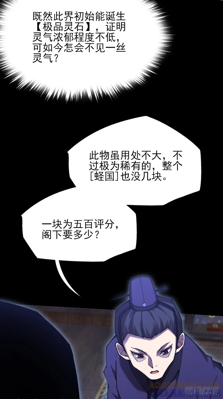 《诡浊仙道》第五十一章 【诡草人】 第4页