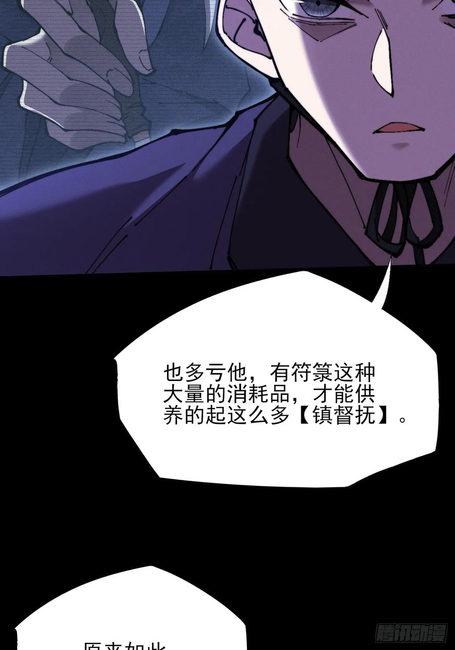 《诡浊仙道》第五十一章 【诡草人】 第15页